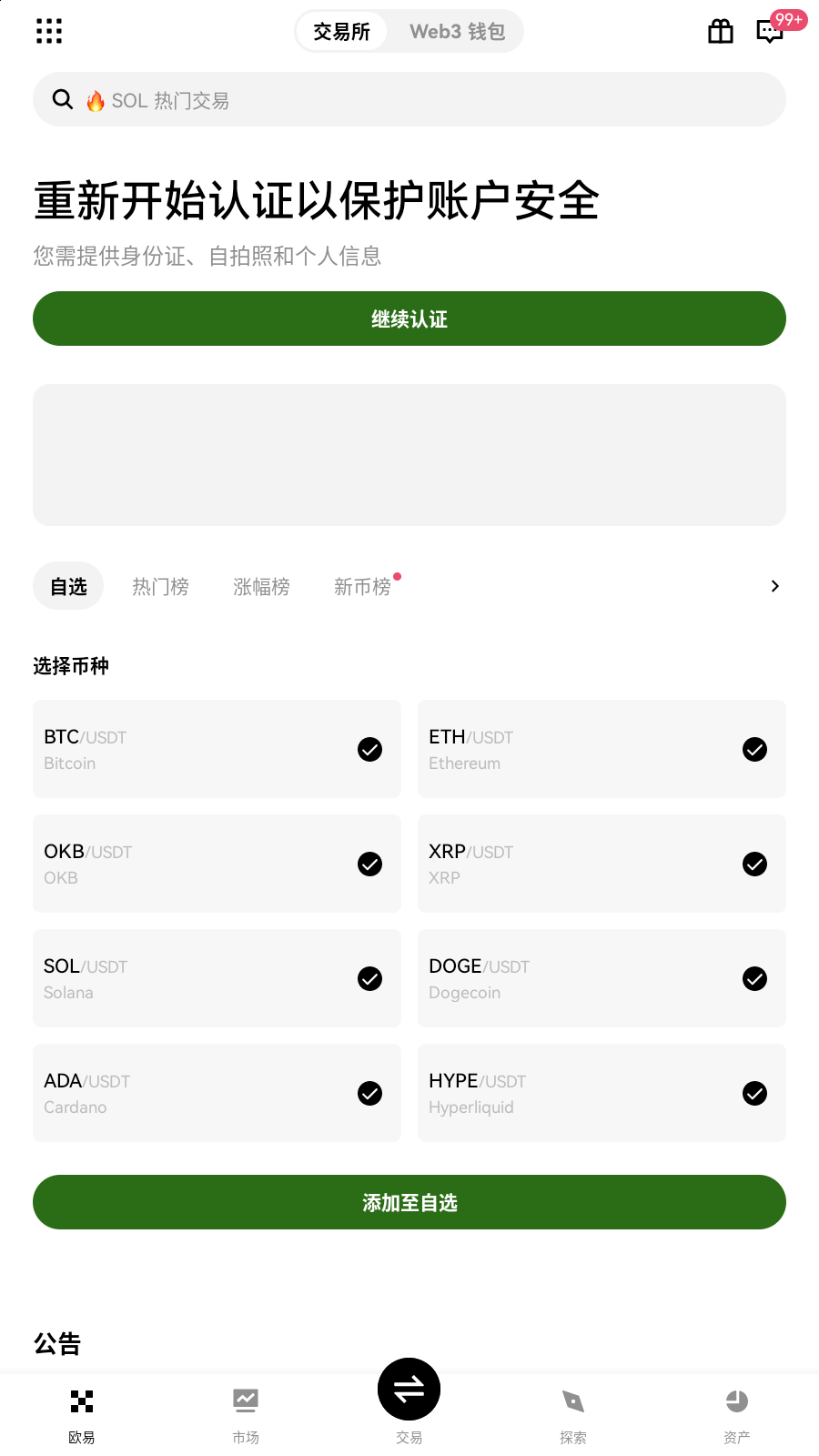 longbit交易所市场导航界面展示